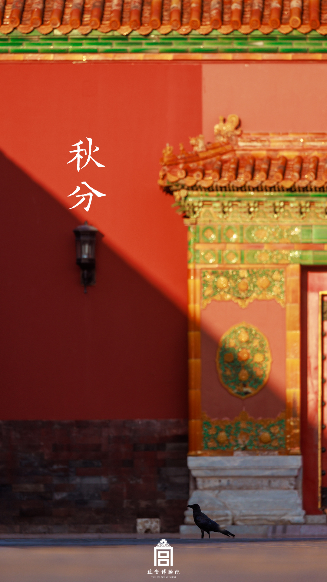 202309-锡庆门-秋季-秋分