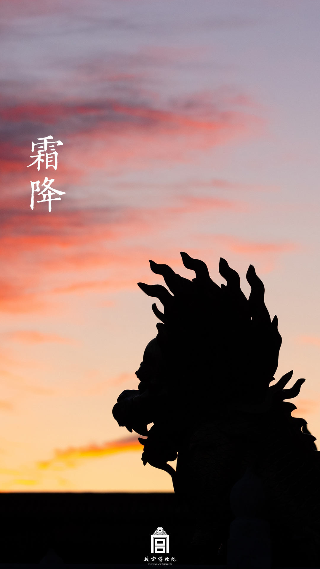 202310-慈宁宫-秋季-霜降