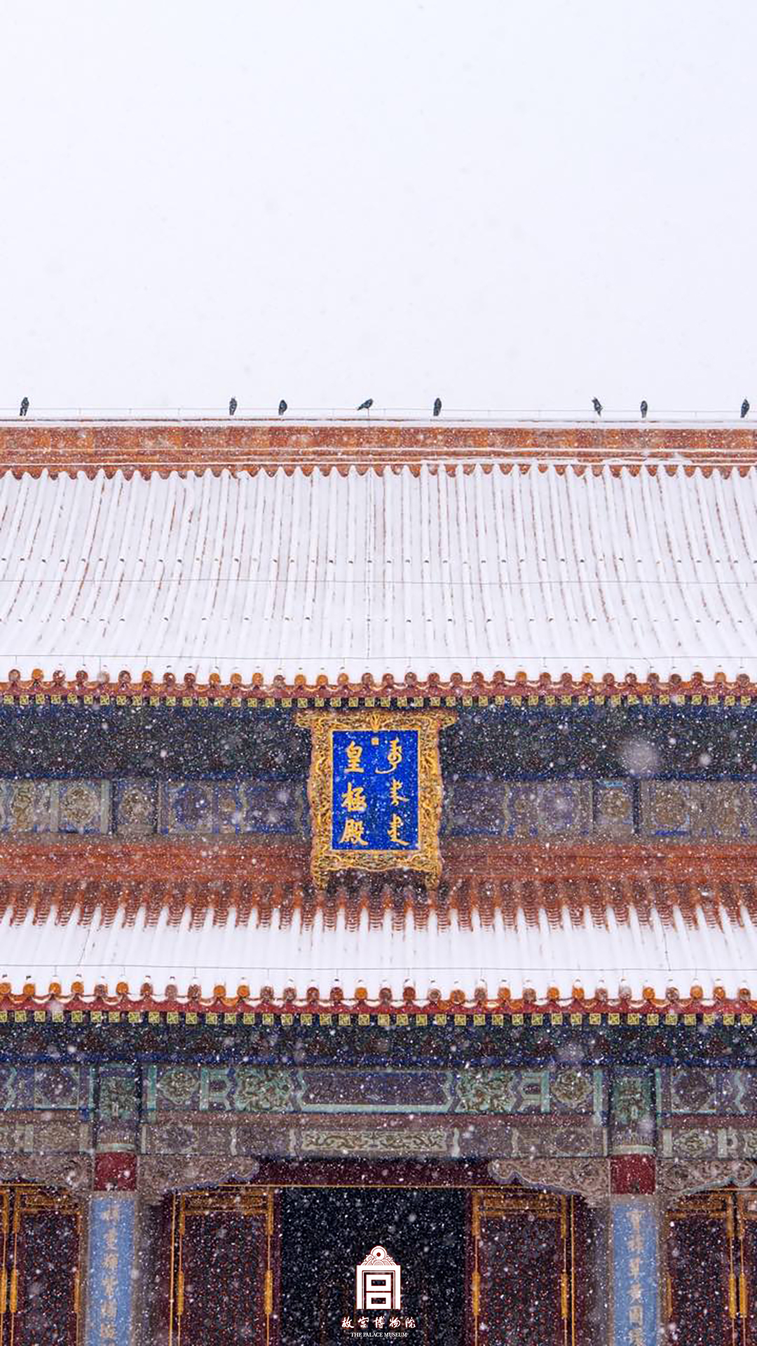 202312-皇极殿-冬季-雪