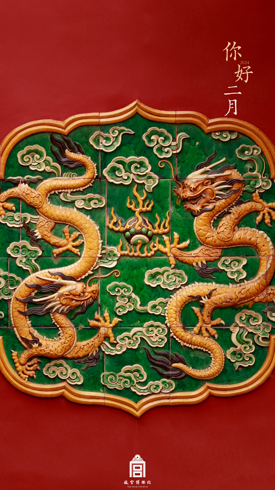 202401-太极殿-冬季-龙@彩画 - 故宫博物院 - 故宫壁纸
