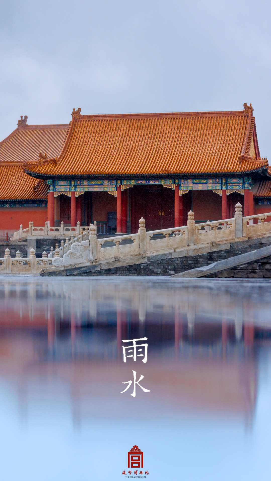 202402-太和门广场-春季-雨水@水@屋顶@石