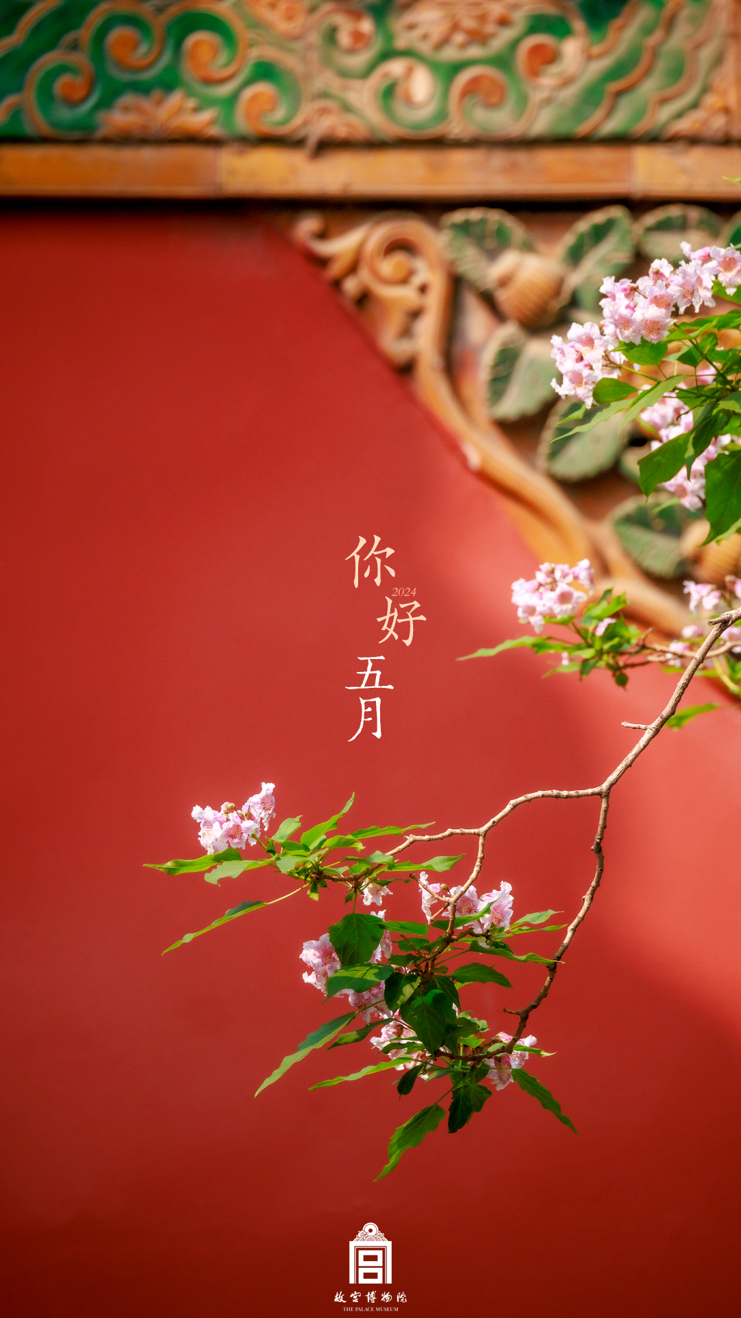 202404-御花园-春季-花@你好系列