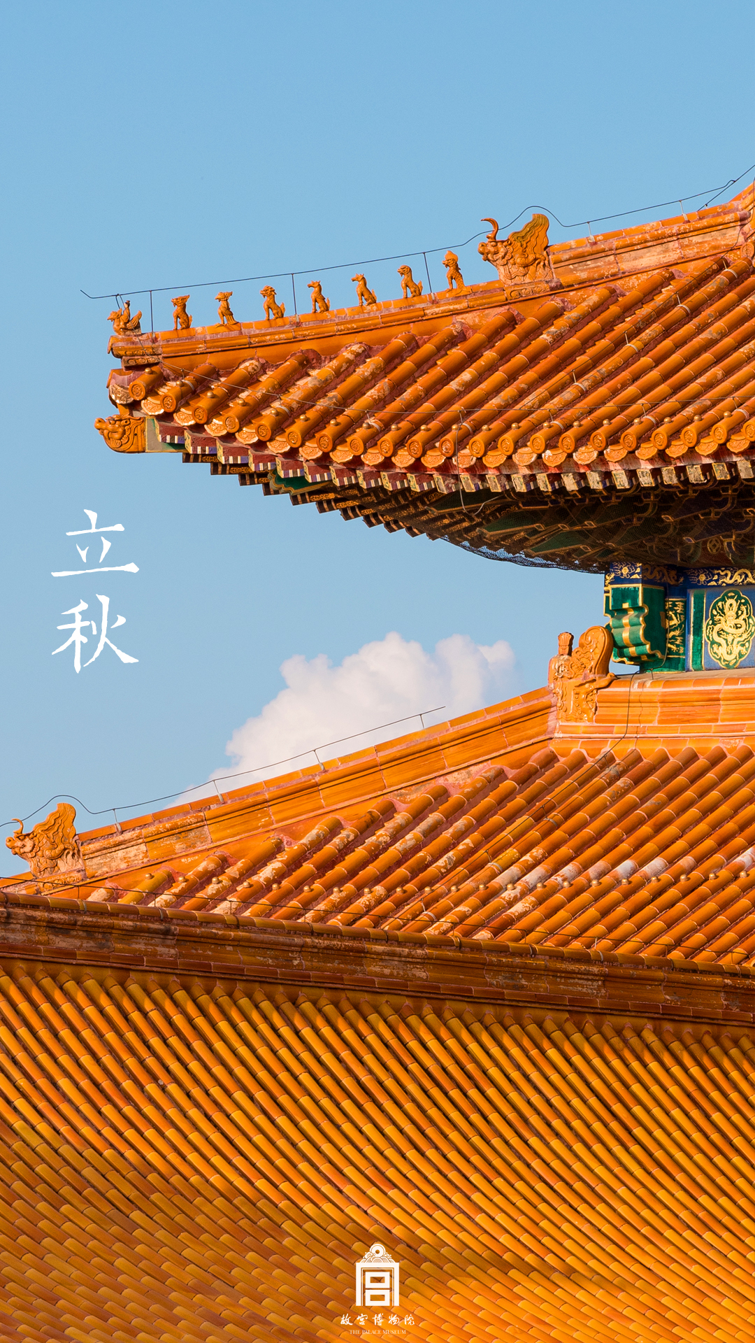 202408-太和门广场-夏季-立秋@屋顶