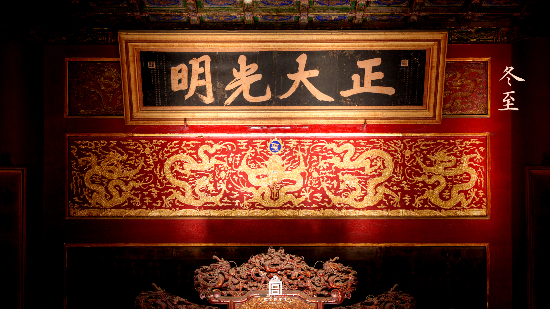 202412-乾清宫-冬季-冬至